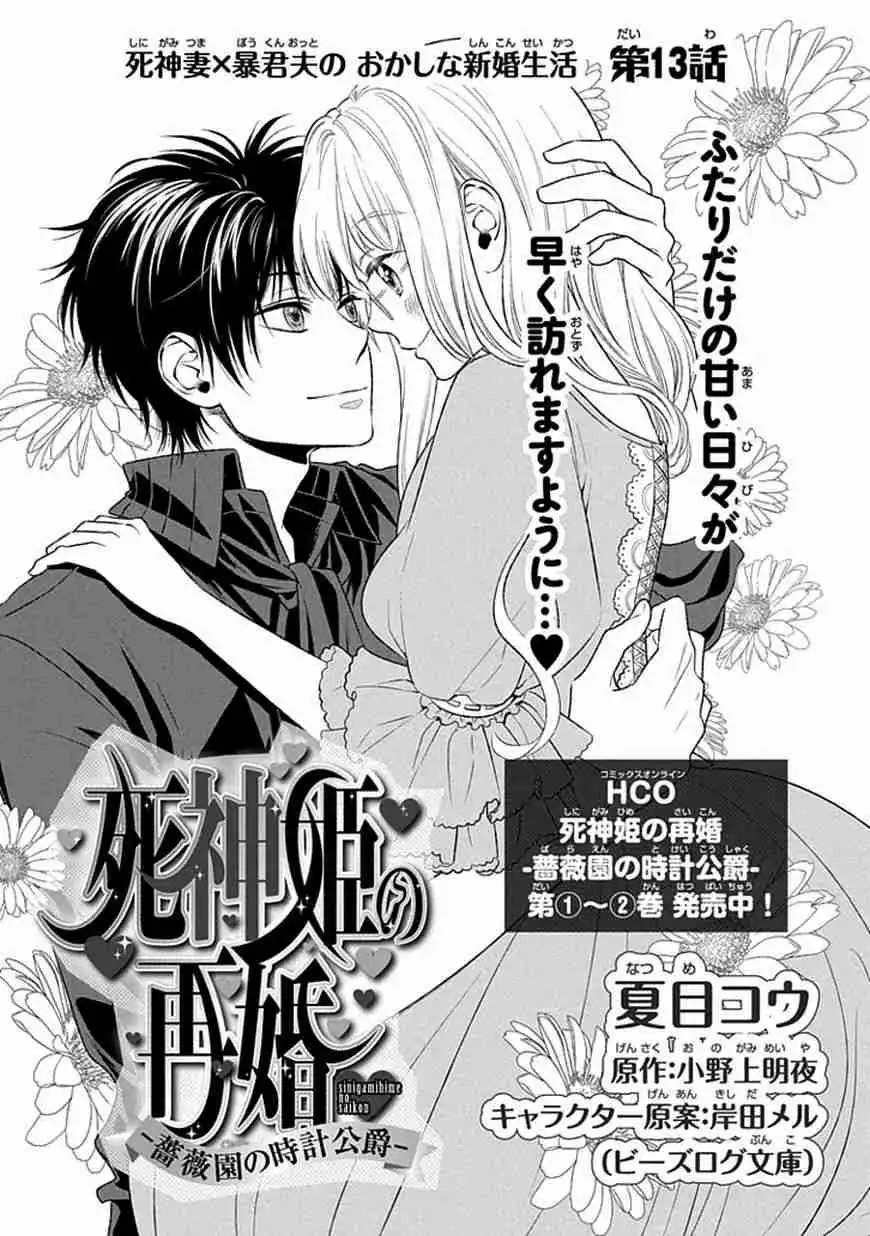 Shinigamihime no Saikon - Baraen no Tokei Koushaku Chapter 13 1